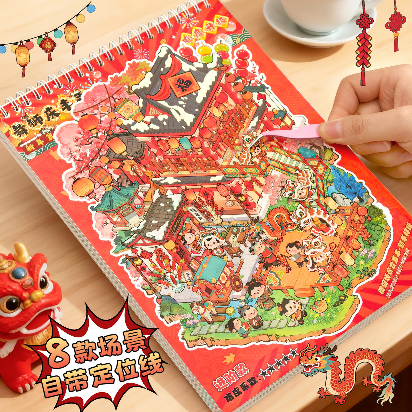 子亦新年主题场景立体造景贴纸3D堆叠小屋微缩景观贴画春节过年合集