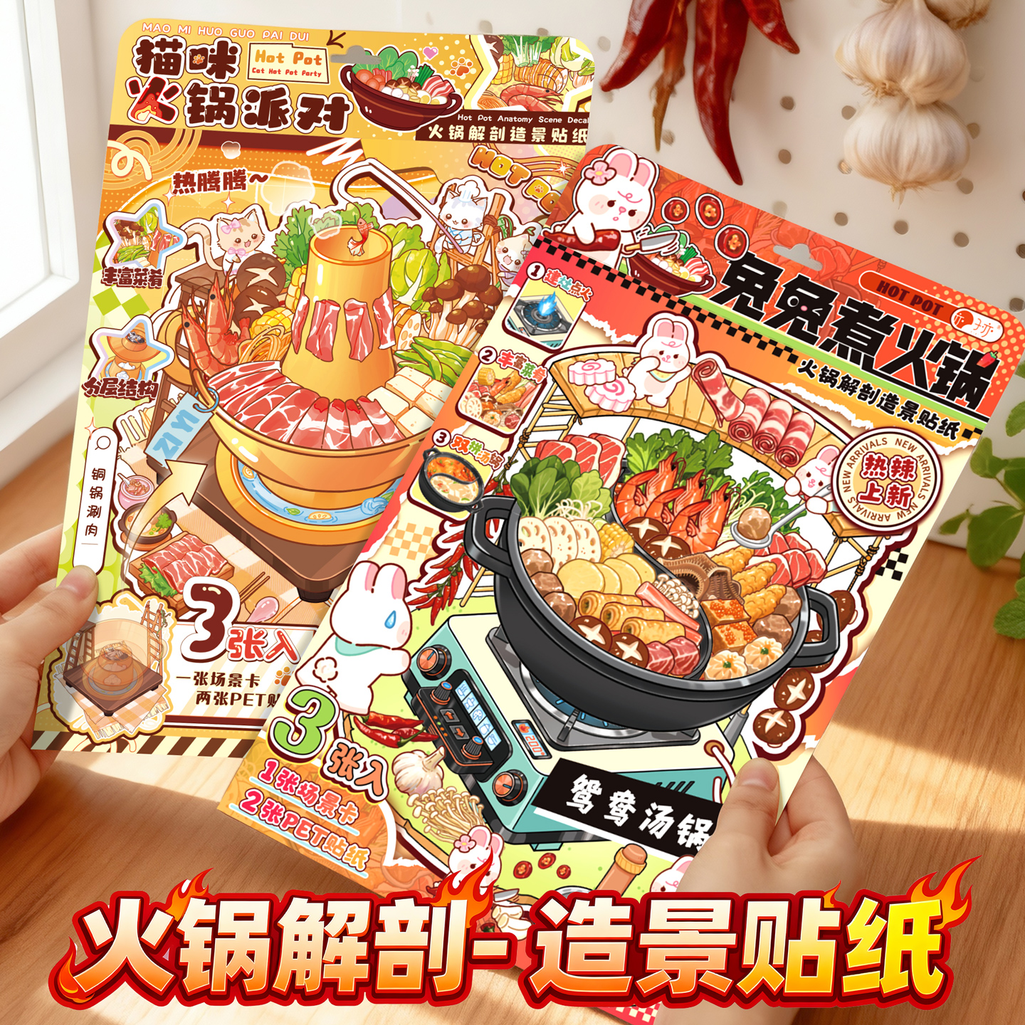 子亦火锅造景贴纸微缩场景