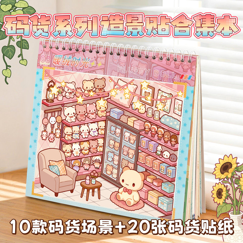 造景贴纸合集本解压小屋微缩场景图片