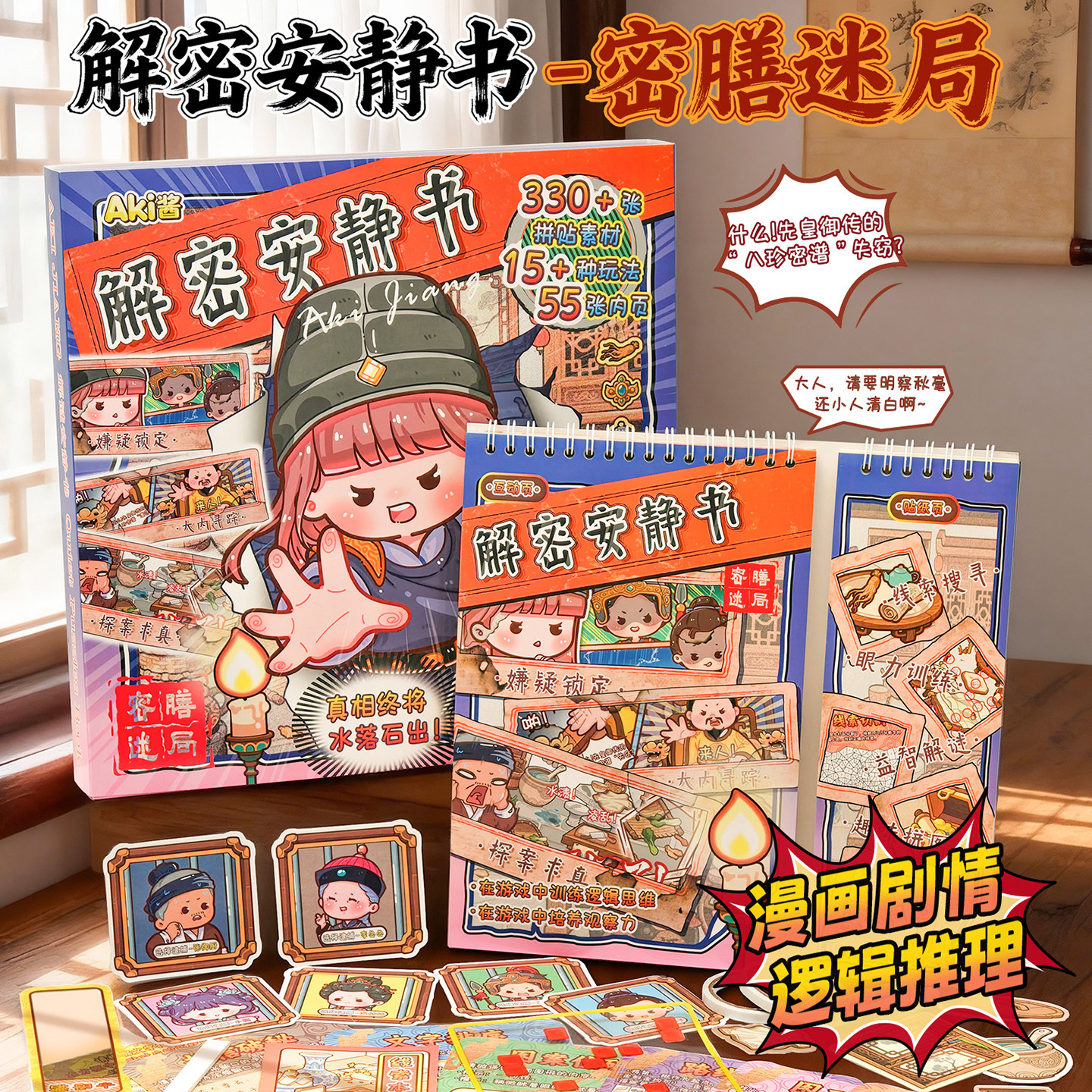 子亦AKi酱密膳迷局解密安静书