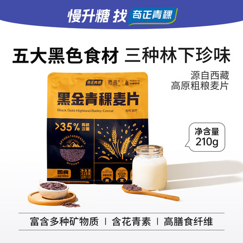 奇正青稞黑金高纤饱腹麦片