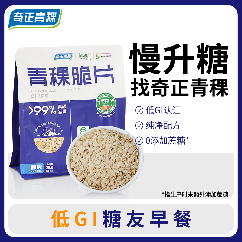 奇正青稞藏晶青稞脆片非燕麦片即食低脂低GI慢升糖代餐零食休闲