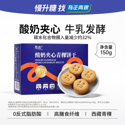 奇正青稞酸奶夹心饼干高膳食纤维饱腹代餐即食零食