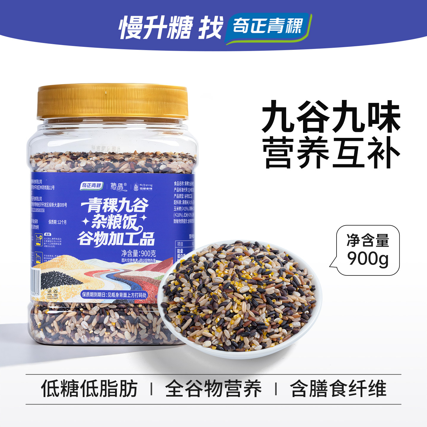 奇正青稞九谷杂粮饭高膳食纤维图片