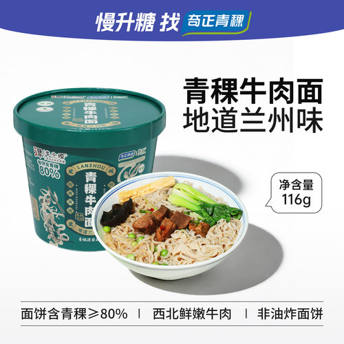 奇正青稞藏晶兰州青稞牛肉面桶装