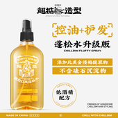 超掂蓬松水喷雾男士 发型喷发定型打底液头发造型海盐蓬松水男喷雾