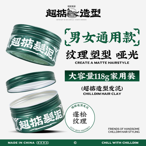 超掂发泥男士强力定型油头膏水基发蜡发泥蓬松水啫喱发胶【备】