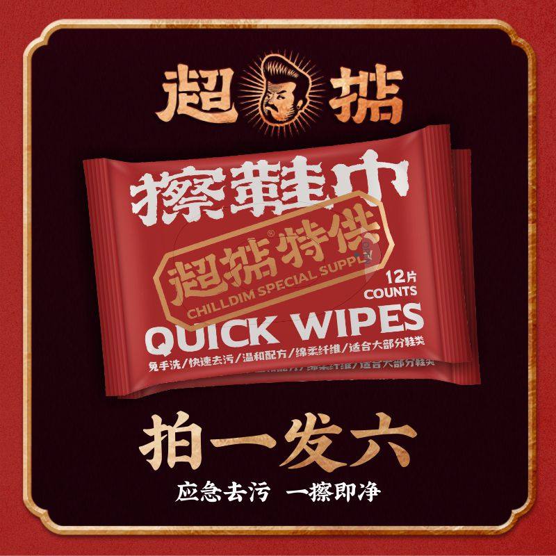 超掂擦鞋湿巾小白鞋洗鞋刷鞋免洗球鞋清洁剂去污运动鞋清洁剂
