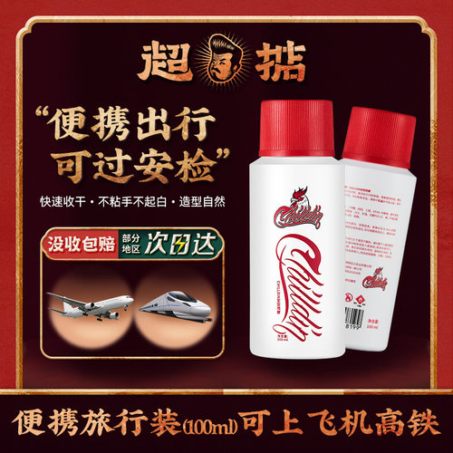 超掂发胶100ml旅行装便携