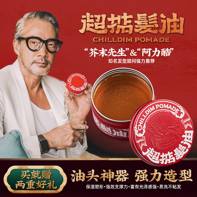 超掂发油男士强力定型水基啫喱发蜡发胶清香持久自然蓬松油头膏