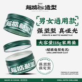 超掂哑光发泥水基隐形发蜡发油男士 定型造型发胶头发自然蓬松喷雾
