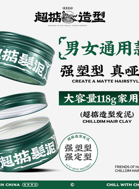 超掂哑光发泥水基隐形发蜡发油男士定型造型发胶头发自然蓬松喷雾