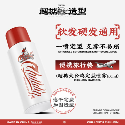 超掂发胶旅行装可过安检轻松定型