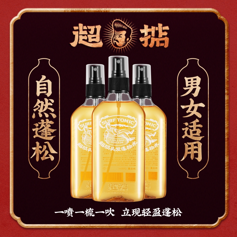 超掂蓬松水喷雾男士发型造型喷发定型打底液海盐水头发蓬松蓬蓬粉