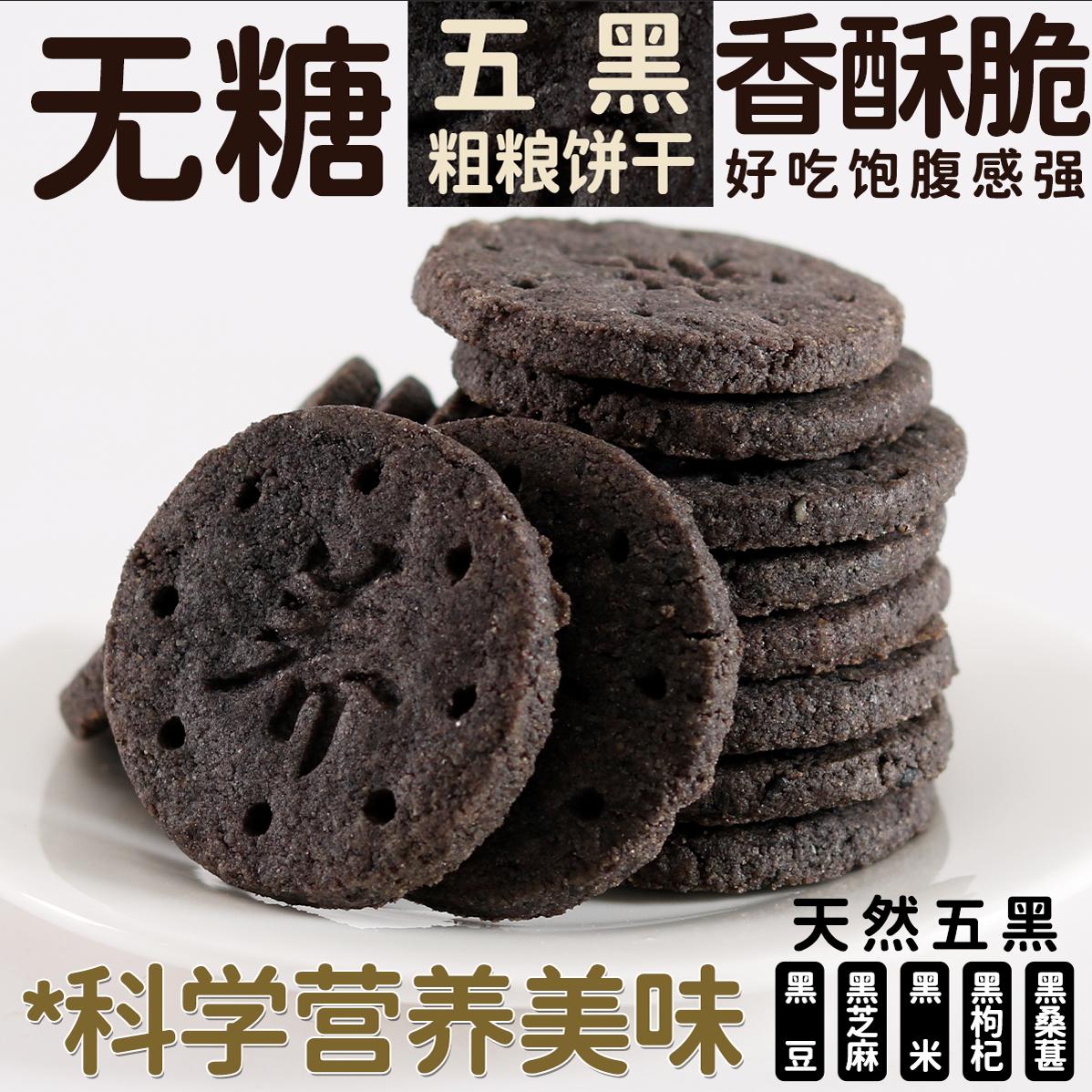小友鸣棠无糖五黑山药饼干代餐
