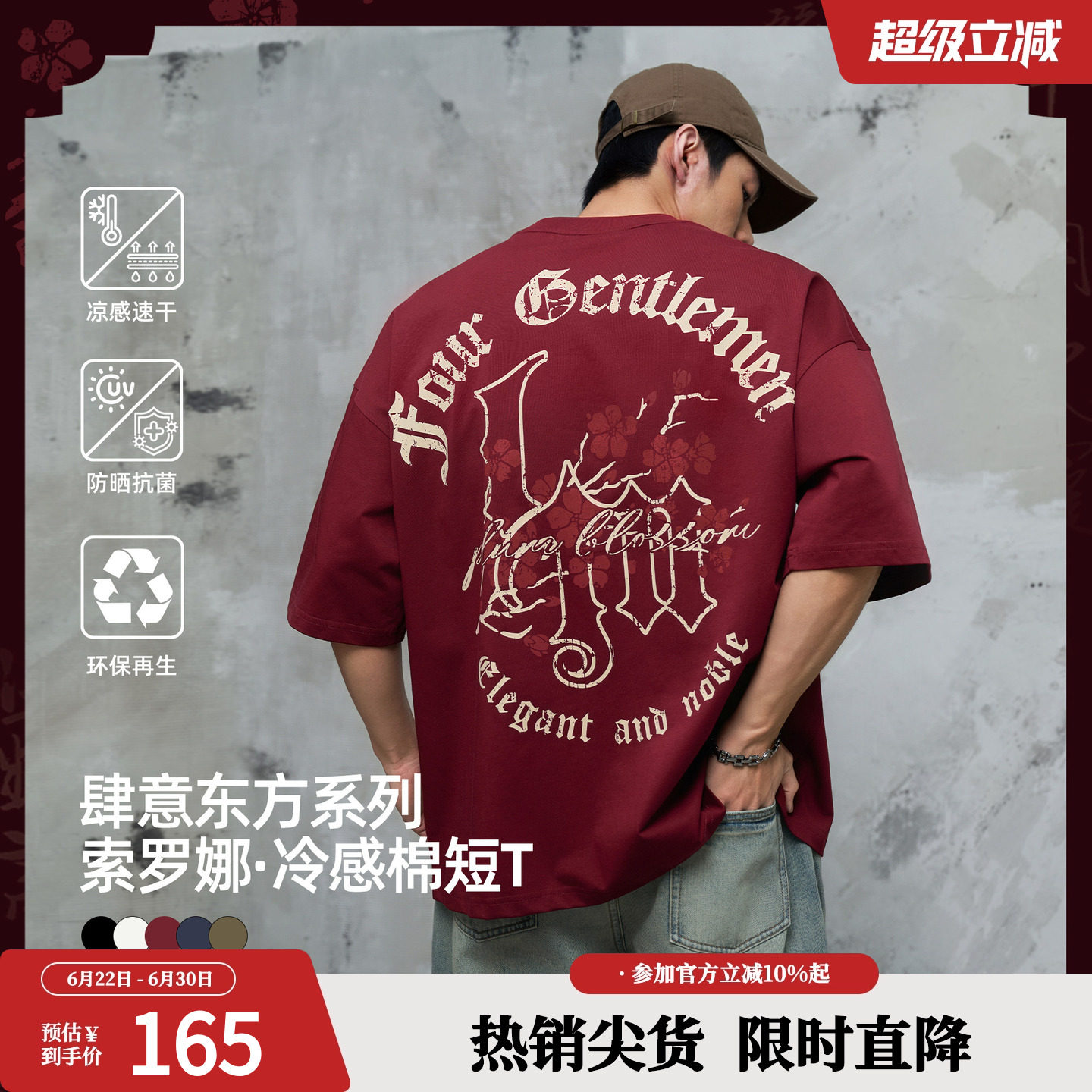鹿家门中式原创梅兰竹菊T恤男夏宽松大码防晒凉感抗菌索罗娜短袖 - 实物图