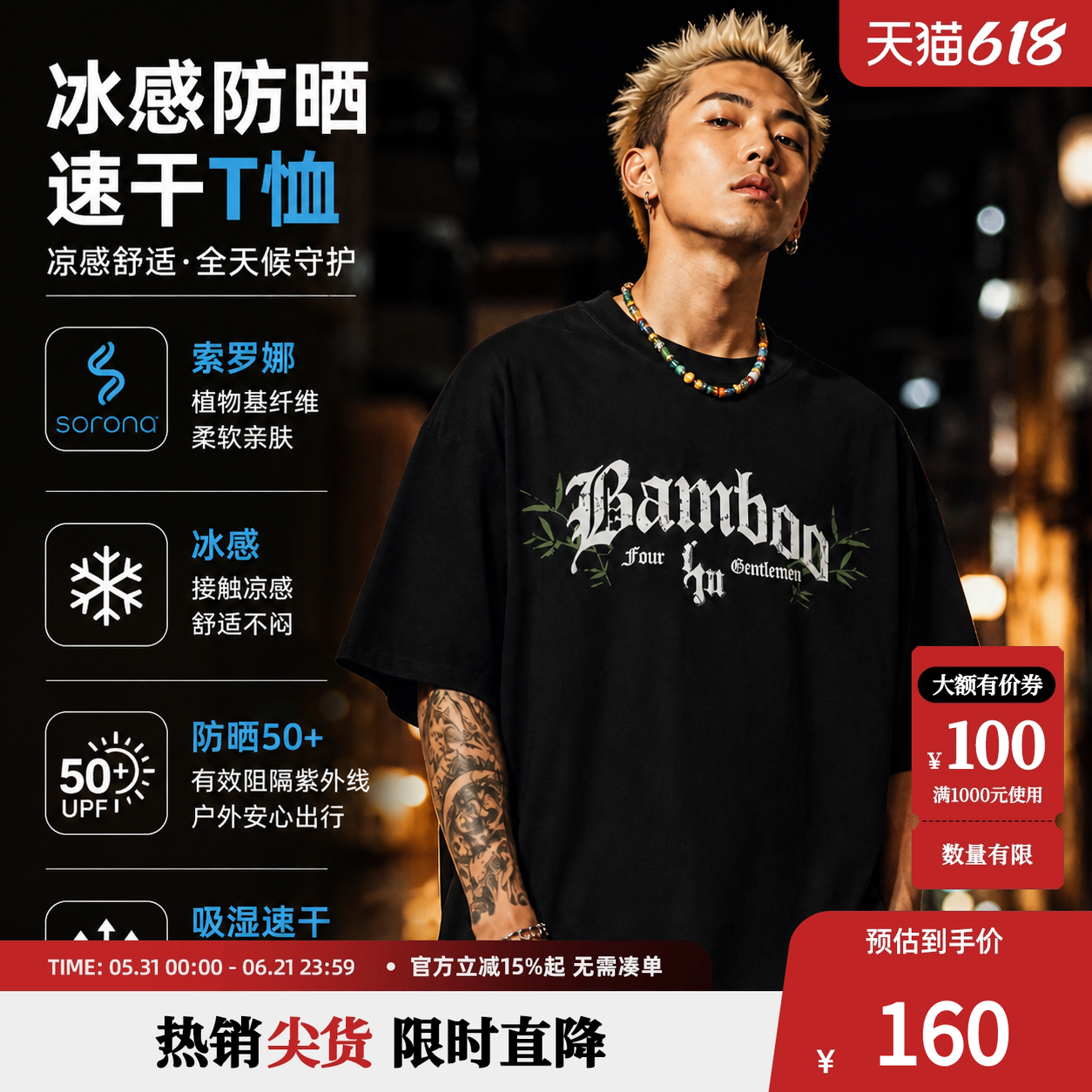 鹿家门高街休闲梅兰竹菊T恤男夏宽松大码防晒凉感抗菌索罗娜短袖
