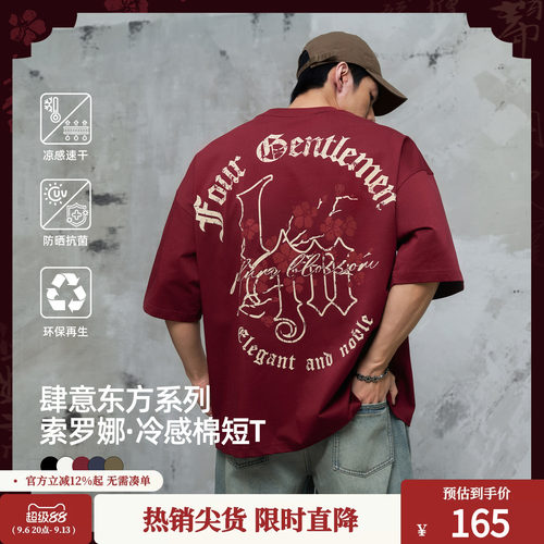 鹿家门索罗娜国潮原创薄荷凉感T