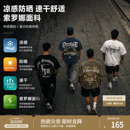 鹿家门索罗娜国潮原创薄荷凉感T