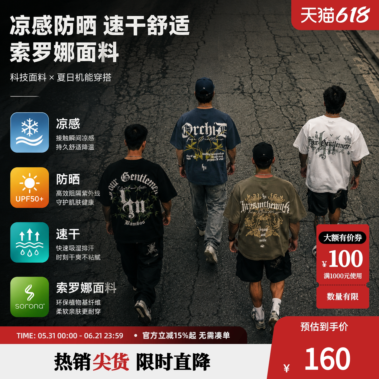 鹿家门街头风梅兰竹菊T恤男夏宽松大码防晒凉感抗菌索罗娜短袖男