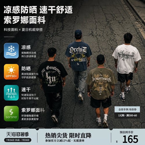 鹿家门索罗娜国潮原创薄荷凉感T