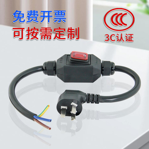 10A电源线 线带开 关防水 工业三脚插头双线 线断电专用延长线 线