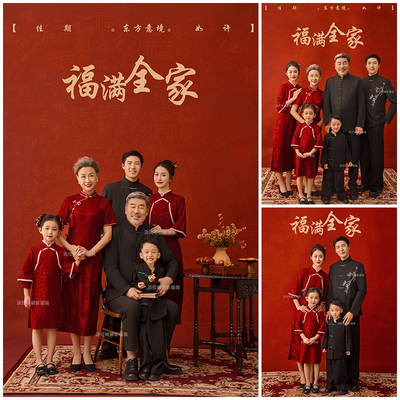 福满全家亲子主题拍照衣服