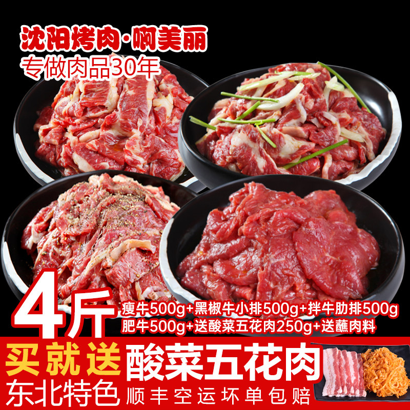 啊美丽沈阳烤肉东北烤牛肉家庭牛肉拌肉韩式烧烤套餐食材2000g