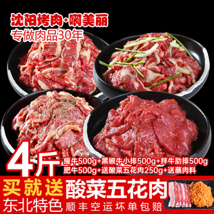 啊美丽沈阳烤肉东北烤牛肉家庭牛肉拌肉韩式 烧烤套餐食材2000g