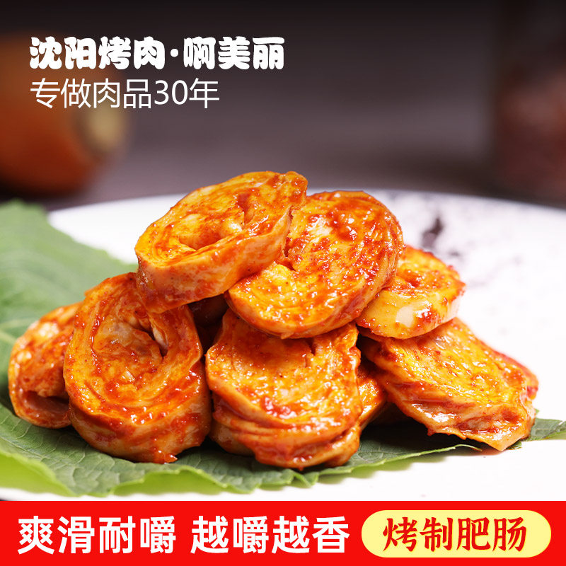 东北沈阳烤肉烤制熏肥肠烧烤半成品食材家庭煎肉猪大肠国产150g