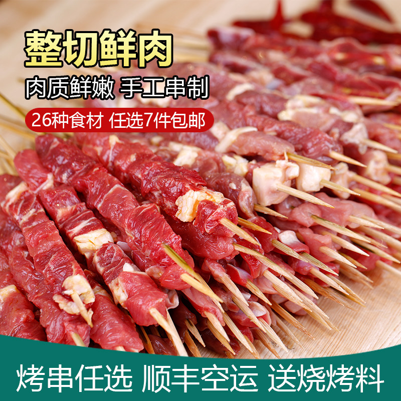 露营烧烤食材半成品牛羊肉串五花肉鸡翅中烤腰子7件任选烤串套餐