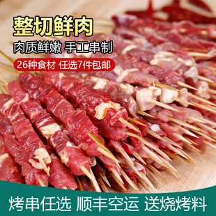 露营烧烤食材半成品牛羊肉串五花肉鸡翅中烤腰子7件任选烤串套餐
