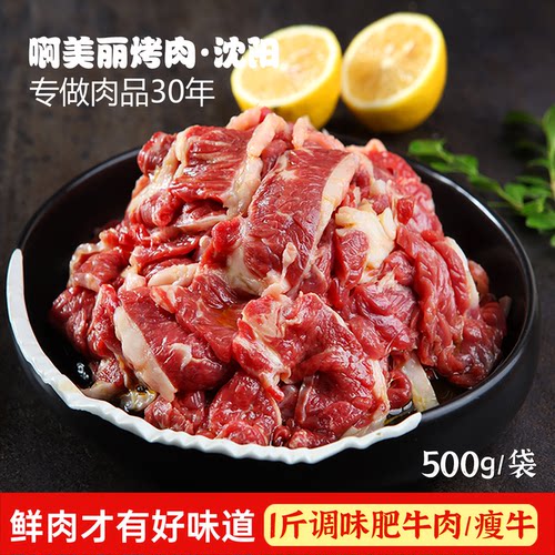 啊美丽烧烤肥牛免腌即烤一斤装