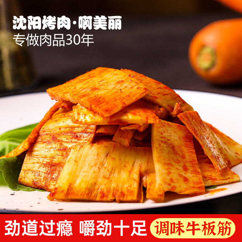 韩式沈阳烤肉调味牛板筋煎肉食材半成品新鲜腌制肉筋东北烧烤200g