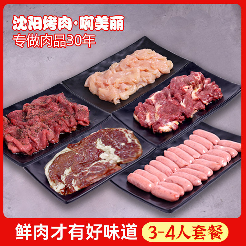 韩式烤肉东北烧烤3-4人烤肉套餐烤肉食材半成品家庭烧肉露营烧烤