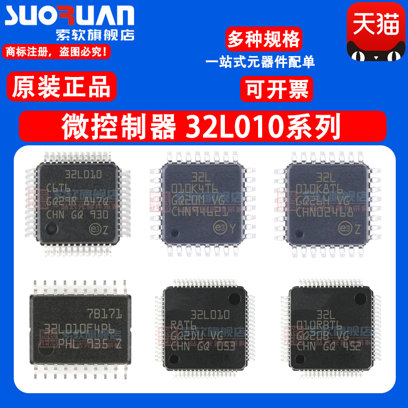 STM32L010C6T6 F4P6 K4T6 K8T6 R8T6 RBT6 32位微控制器MCU单片机
