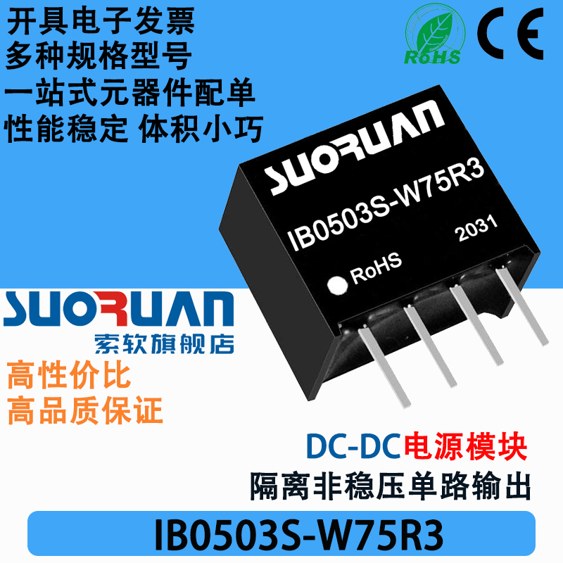 索软电源模块IB0503S-W75R3