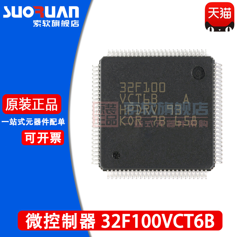 索软适用于 STM32F100VCT6B 32F100VCT6B 32位微控制器 LQFP-100