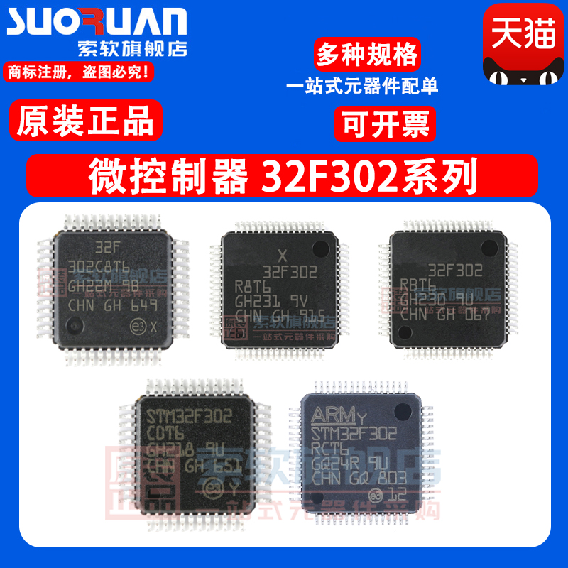 STM32F302CBT6 K6U6 K8U6 R8T6 RBT6 VCT7 VET6 TR 32位微控制器