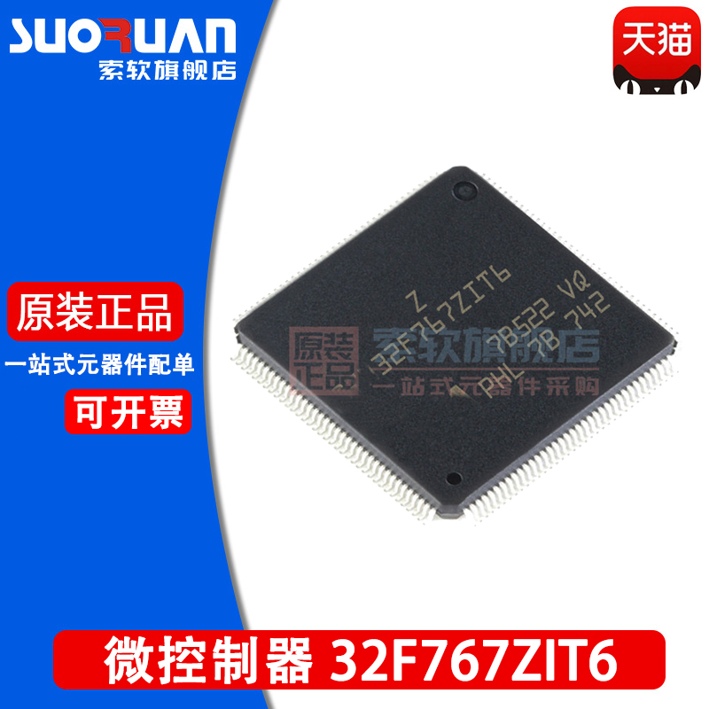 索软适用于 STM32F767ZIT6 32位微控制器 贴片LQFP-144 MCU单片机