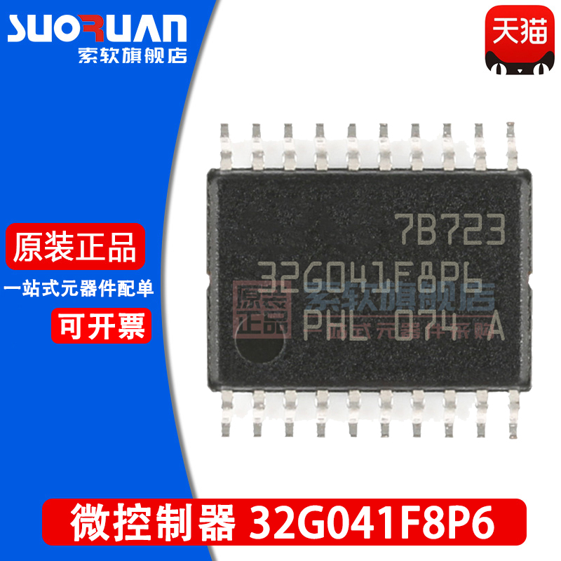 索软适用于 STM32G041F8P6 32G041F8P6 32位微控制器 贴片TSSOP20