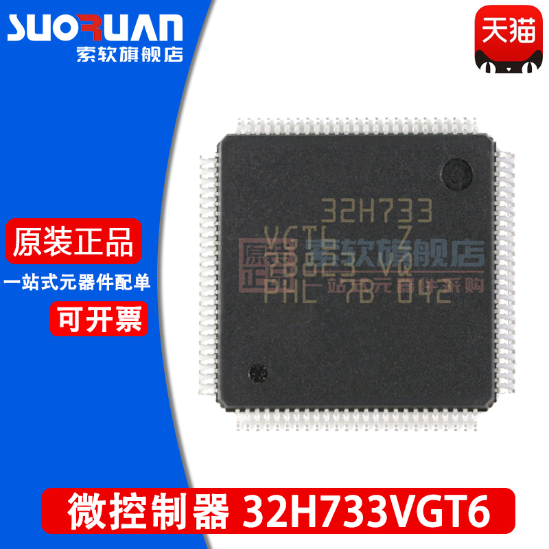 索软适用于 STM32H733VGT6 STM32H733 32位微控制器 贴片LQFP-100