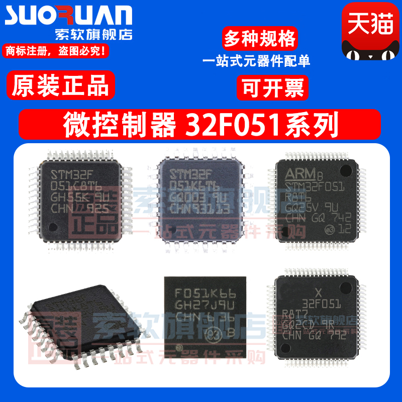 STM32F051C8T6 K6T6 R8T6 K6U6 C8U6 K8U7 C8T7 T8Y 32位微控制器