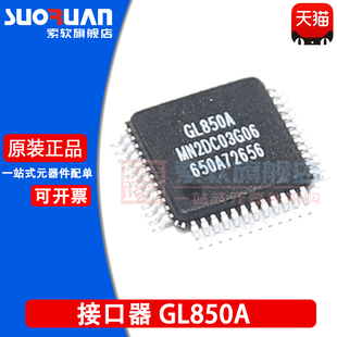 貼片 GL850 GL850A USB接口驅(qū)動器 U盤主控器 QFP 索軟適用于