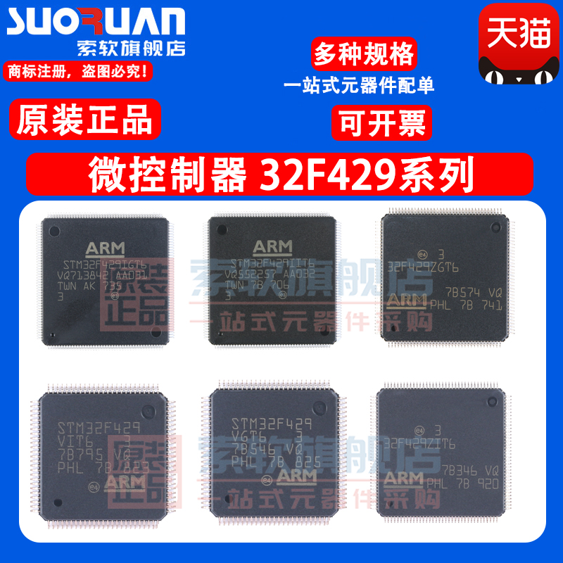 STM32F429IGT6 IIT6 BIT6 NIH6 ZIT6 VET6 ZET6 ZG 32位微控制器