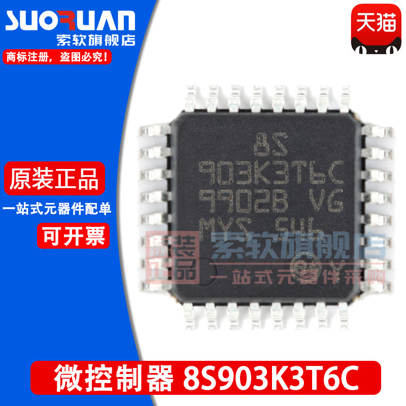 索软适用于 stm8s903k3t6c 贴片lqfp-32 8kb闪存/8位微控制器-mcu