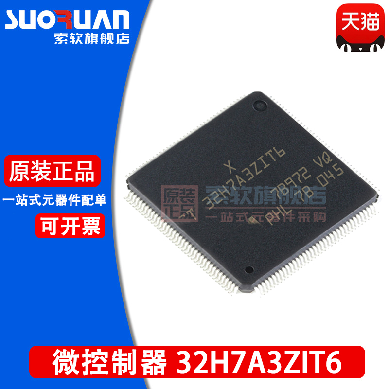 索软 STM32H7A3ZIT6 32H7A3ZIT6 32位微控制器-MCU 贴片 LQFP-144