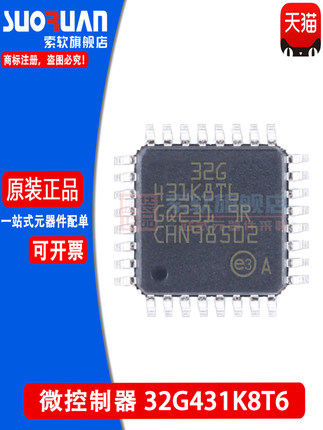 索软适用于 STM32G431K8T6 431K8T6 32MCU位微控制器 贴片LQFP-32