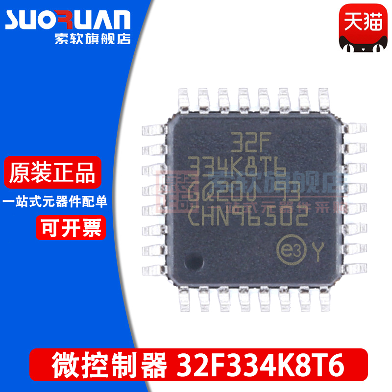 索软适用于 STM32F334K8T6 334K8T6 ARM-微控制器 LQFP-32 单片机