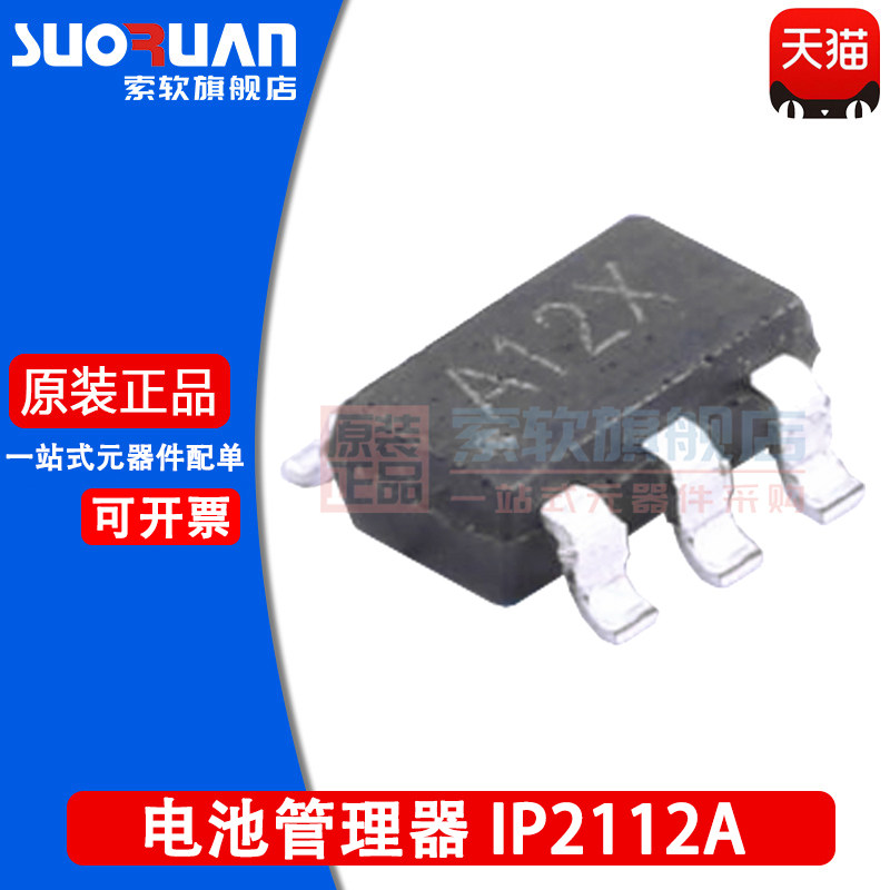索软适用于 IP2112A丝印A12X USB端口充电协议电池管理 SOT23-6_虎窝淘